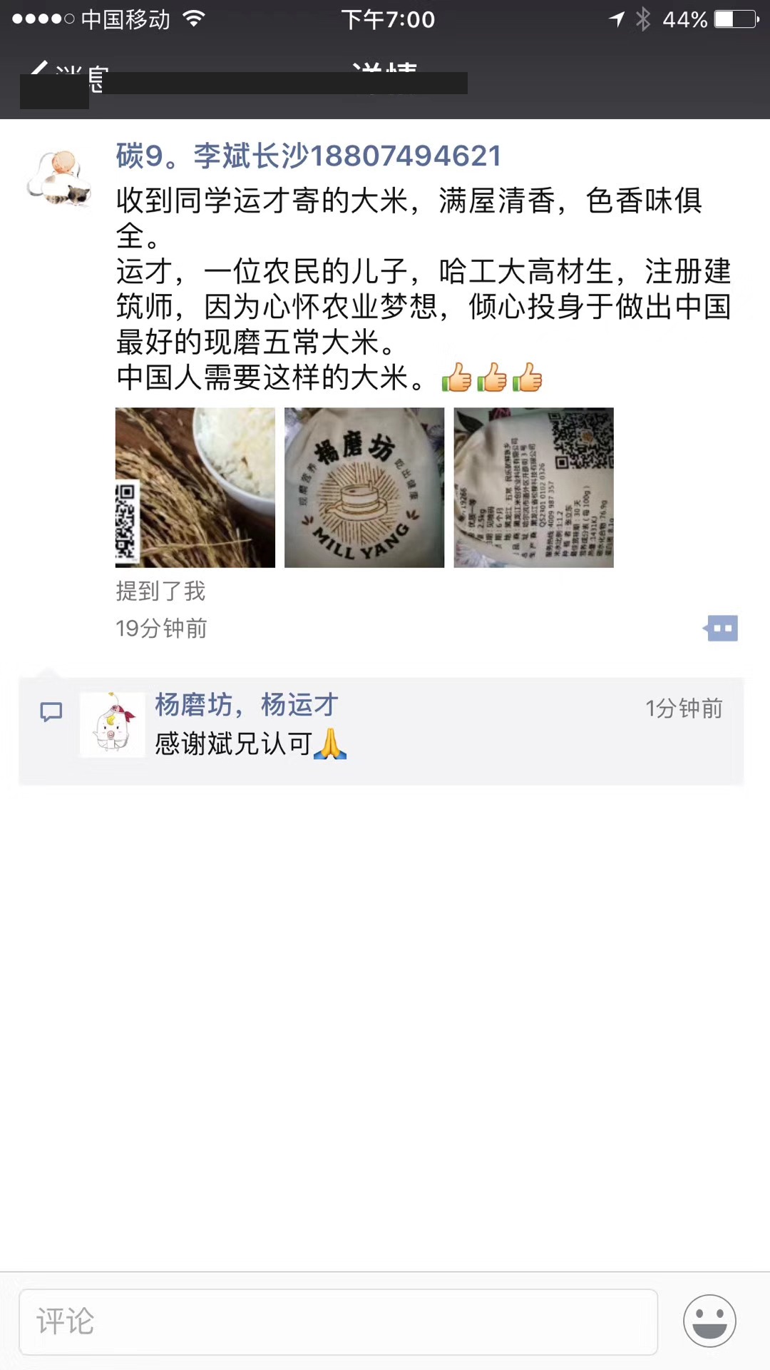 客户好评4：客户介绍杨运才哈工大高材生+注册工程师做现磨五常大米