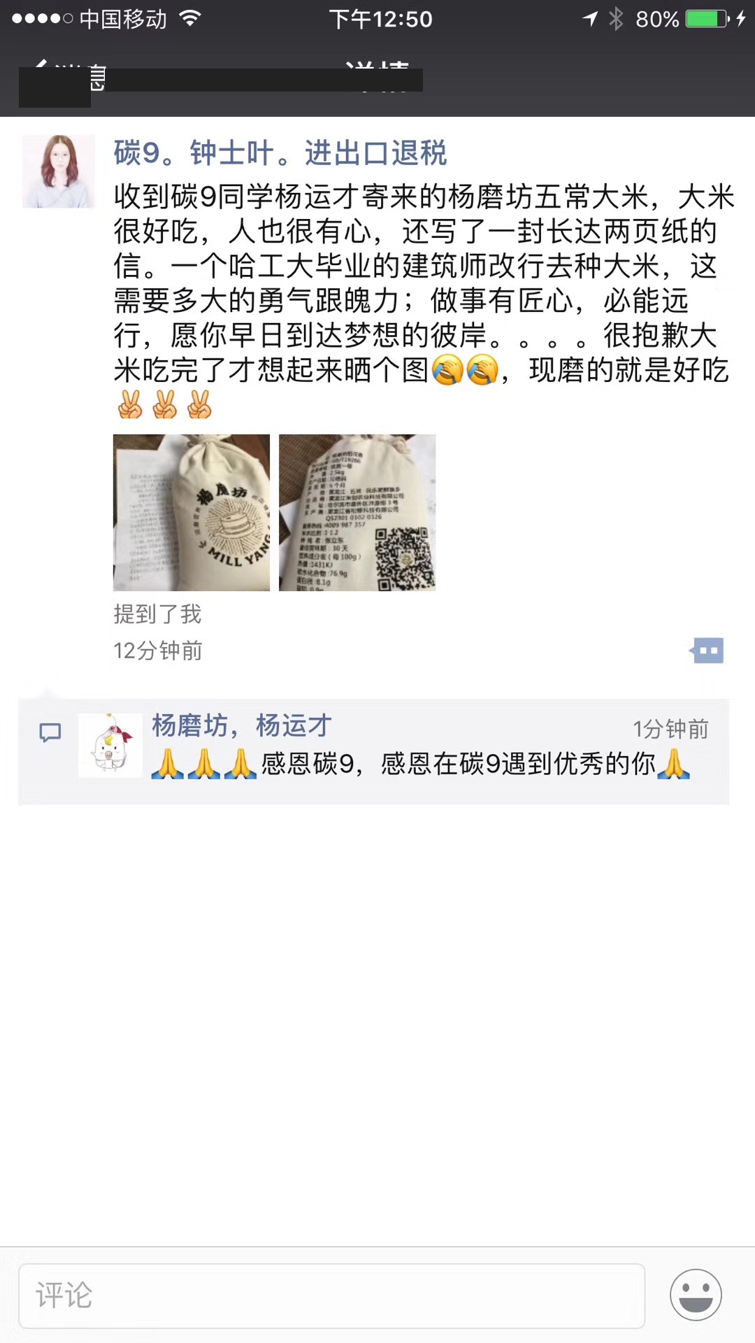 客户好评5：大米好吃+转行种米的勇气